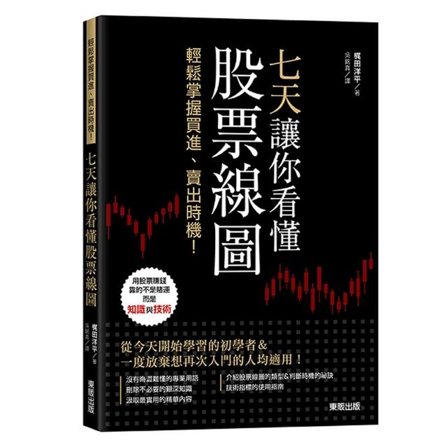 七天讓你看懂股票線圖：輕鬆掌握買進、賣出時機！ | 拾書所