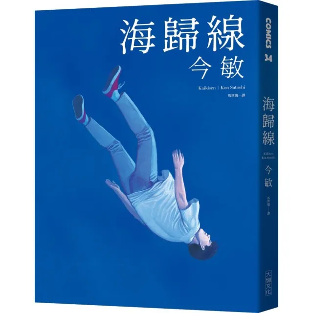 海歸線 | 拾書所