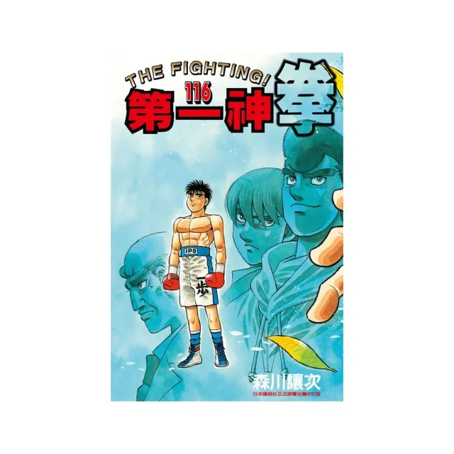 第一神拳１１６