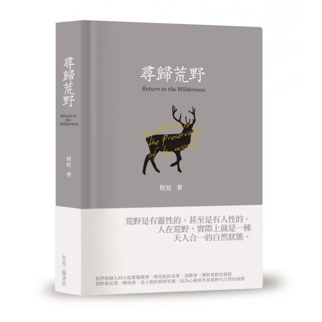 尋歸荒野
