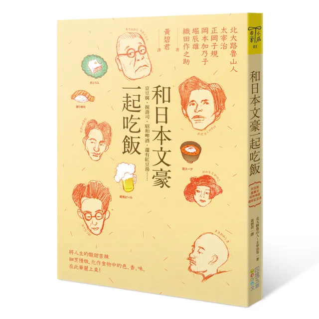 和日本文豪一起吃飯:京豆腐、握壽司、昭和啤酒，還有紅豆湯…… | 拾書所