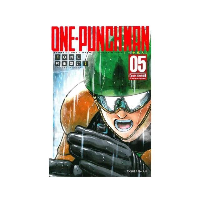 ONE-PUNCH MAN 一拳超人５ | 拾書所