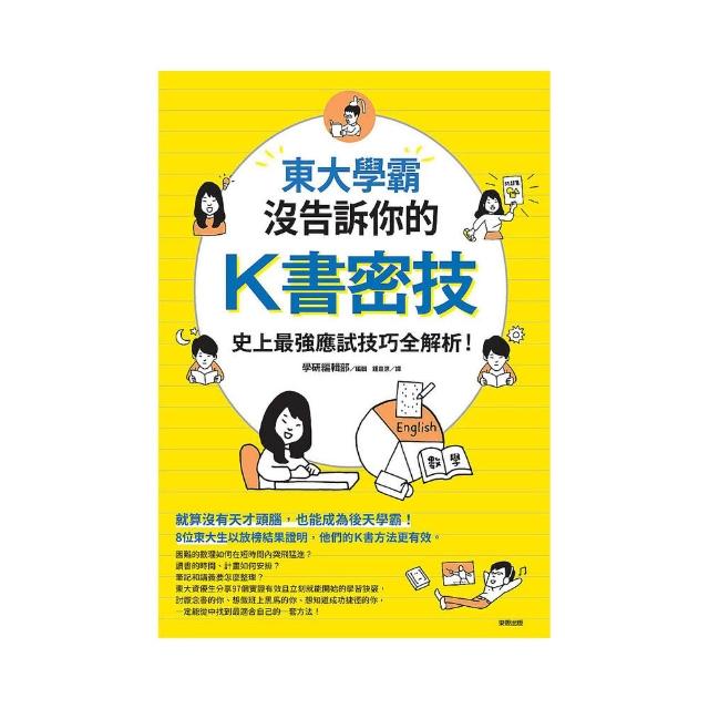 東大學霸沒告訴你的K書密技：史上最強應試技巧全解析！