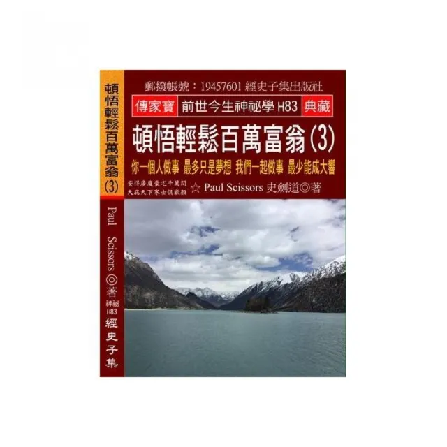 頓悟輕鬆百萬富翁（3）：你一個人做事 最多只是夢想 我們一起做事 最少能成大響 | 拾書所