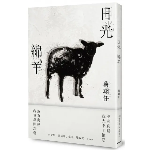 日光綿羊 | 拾書所