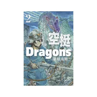 空挺Dragons２