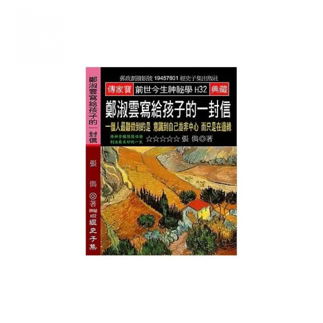 鄭淑雲寫給孩子的一封信：一個人最難做到的是 意識到自己並非中心 而只是在邊緣 | 拾書所