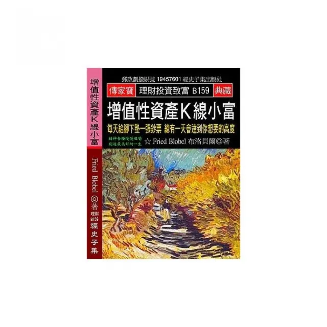 增值性資產Ｋ線小富：每天給腳下墊一張鈔票 總有一天會達到你想要的高度 | 拾書所