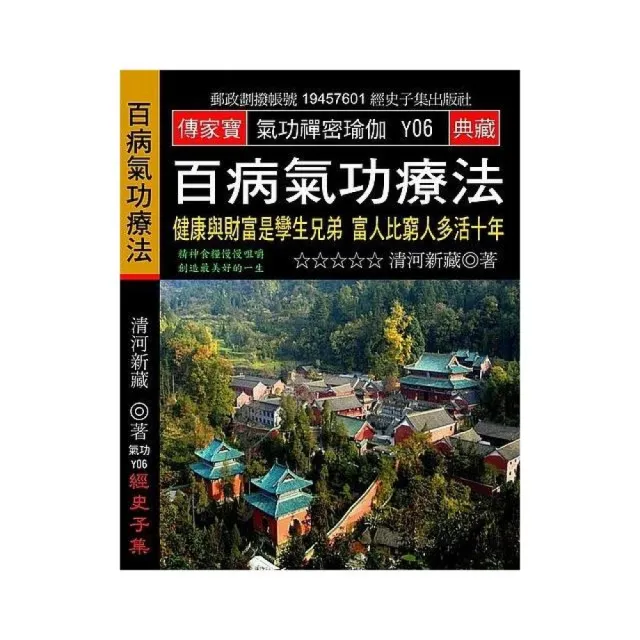 百病氣功療法：健康與財富是孿生兄弟 富人比窮人多活十年 | 拾書所