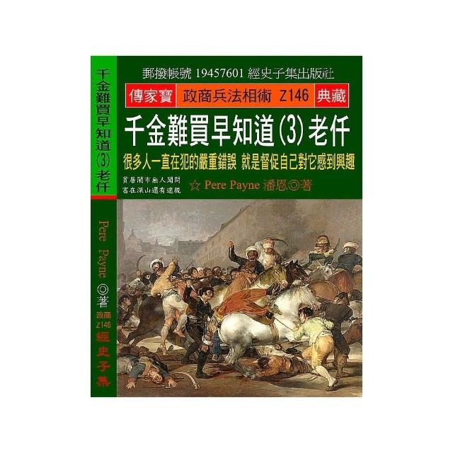 千金難買早知道（3）老仟：很多人一直在犯的嚴重錯誤 就是督促自己對它感到興趣 | 拾書所