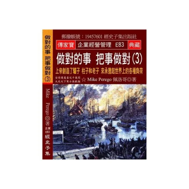 做對的事 把事做對（3）：上帝創造了驢子 柱子和老子 來承擔起世界上的各種負荷 | 拾書所