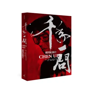 千年一問CHEN UEN：鄭問紀錄片