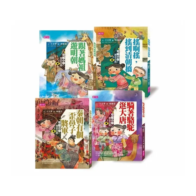 可能小學的歷史任務Ⅰ套書【十週年紀念版】
