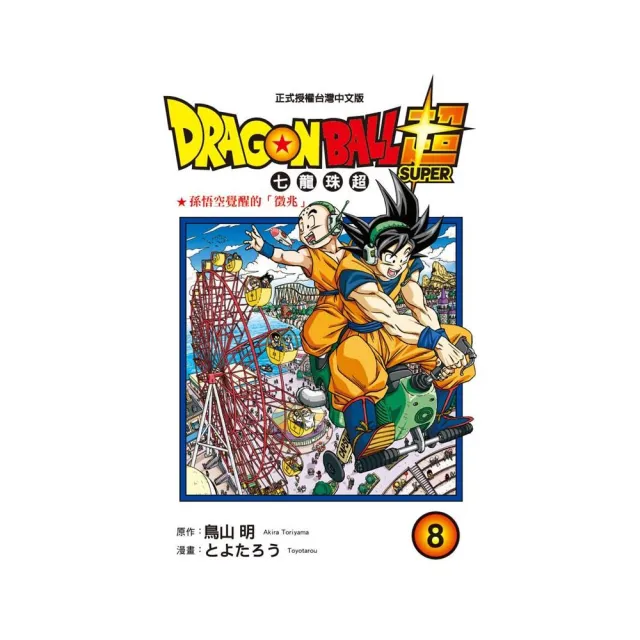 DRAGON BALL超 七龍珠超８ | 拾書所