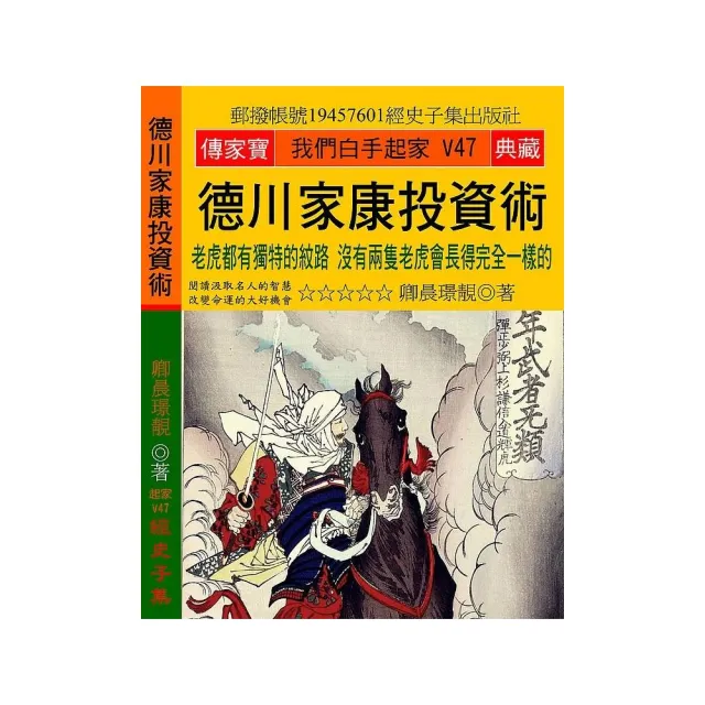 德川家康投資術：老虎都有獨特的紋路 沒有兩隻老虎會長得完全一樣的 | 拾書所