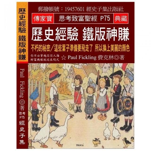 歷史經驗 鐵版神賺：不朽的祕密？這些葉子準備要飛走了 所以換上美麗的顏色 | 拾書所