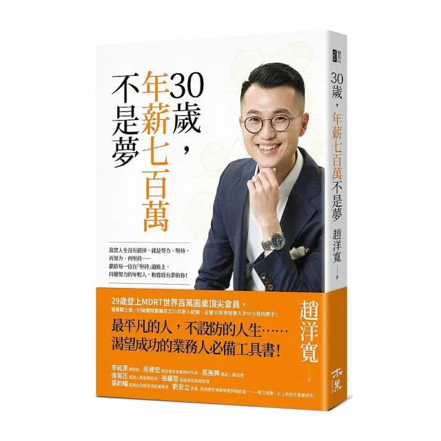 30歲，年薪七百萬不是夢 | 拾書所