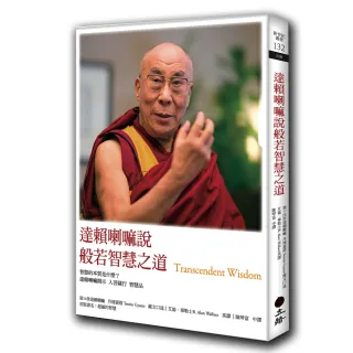 達賴喇嘛說般若智慧之道（三版）