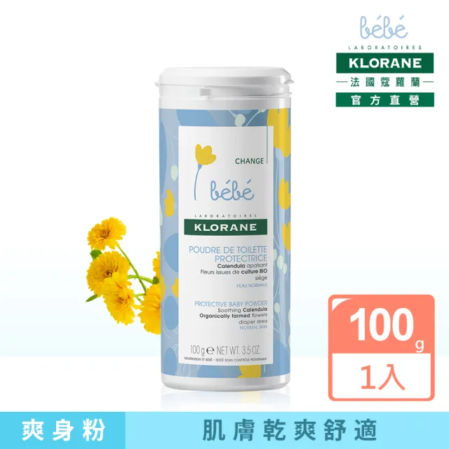 【KLORANEbebe 蔻蘿蘭寶寶】金盞花細緻爽身粉100g