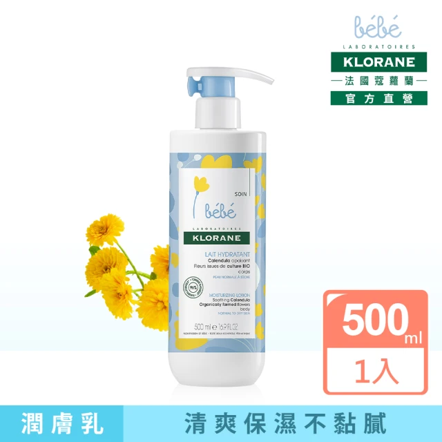 【KLORANEbebe 蔻蘿蘭寶寶】金盞花清爽身體乳 500ml