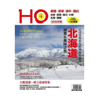 北海道HO2020年版
