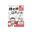 林老師日語診所：33個文法必解痛點 （附文法解說MP3）