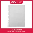 【得力】Deli得力 11孔A4上入式霧面袋-厚0.035mm*100張(F20502)