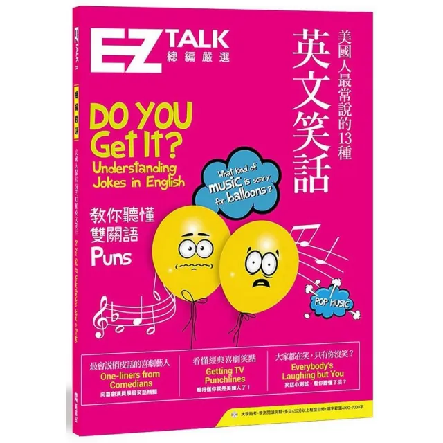 美國人最常說的13種英文笑話：EZ TALK 總編嚴選特刊（1 書1MP3） | 拾書所