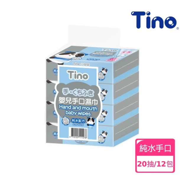 【Tino 小安安】嬰兒手口濕巾-純水配方(20抽x12包_超值組)