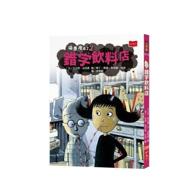 吸墨鬼來了2：錯字飲料店（2020新版）