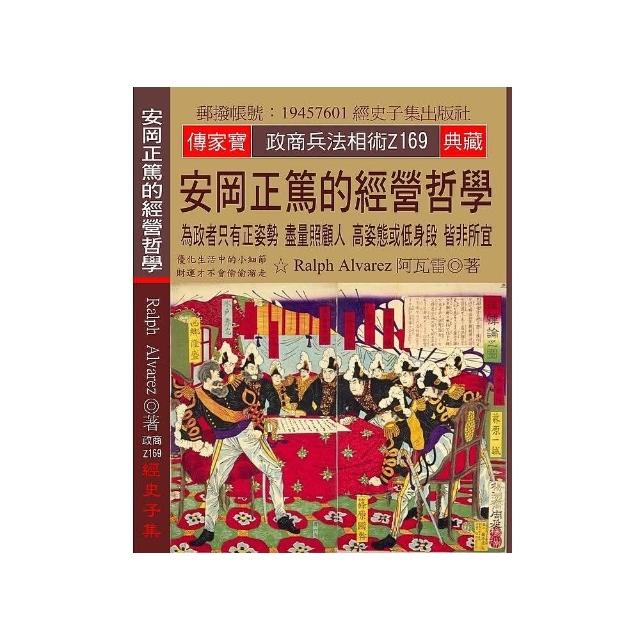 安岡正篤的經營哲學：為政者只有正姿勢 盡量照顧人 高姿態或低身段 皆非所宜 | 拾書所