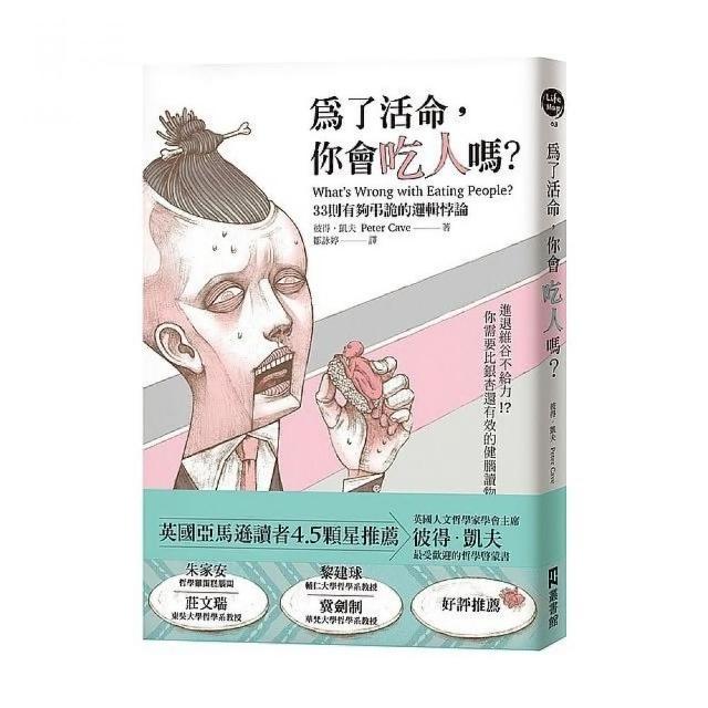 為了活命 你會吃人嗎？33則有夠弔詭的邏輯悖論 | 拾書所