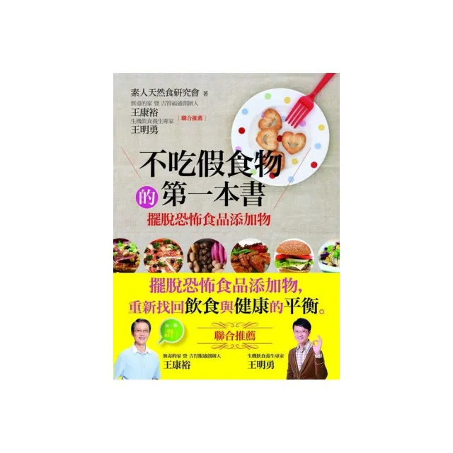 不吃假食物的第一本書（附一片VCD）