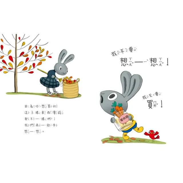 小兔子學理財套書――陪孩子從賺、買、存、捐學人生財富價值（共四冊）-注音版