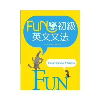 FUN 學初級英文文法（25K彩色軟精裝）