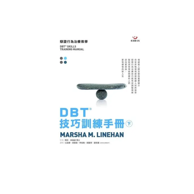 DBT 技巧訓練手冊（下冊） | 拾書所