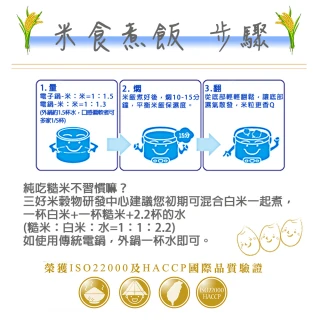 【三好米】一等糙米(3Kg)