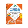 一張摺紙，啟發小朋友全智能：200個摺紙╳8大潛能開發╳21天全腦養成！