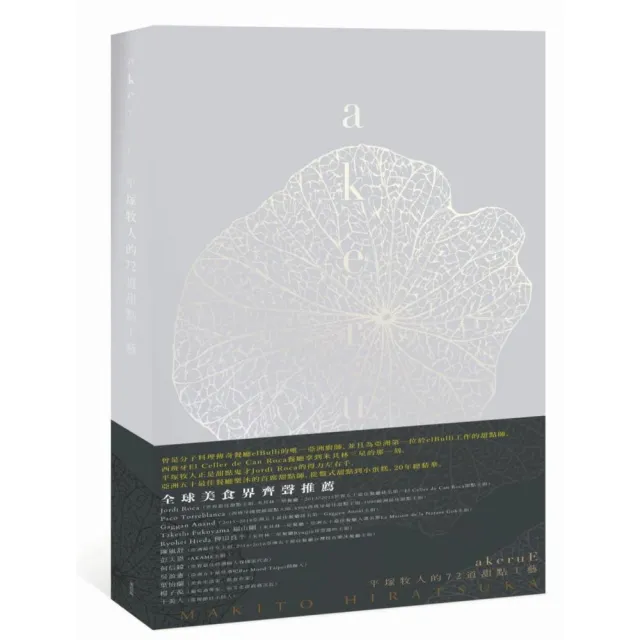 akeruE：平塚牧人的72道甜點工藝- momo購物網- 好評推薦-2025年2月