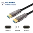 【POLYWELL】HDMI 2.0 AOC光纖線 公對公 10M(支援4K60Hz UHD/HDR/ARC 適合長距離大空間佈線施工)