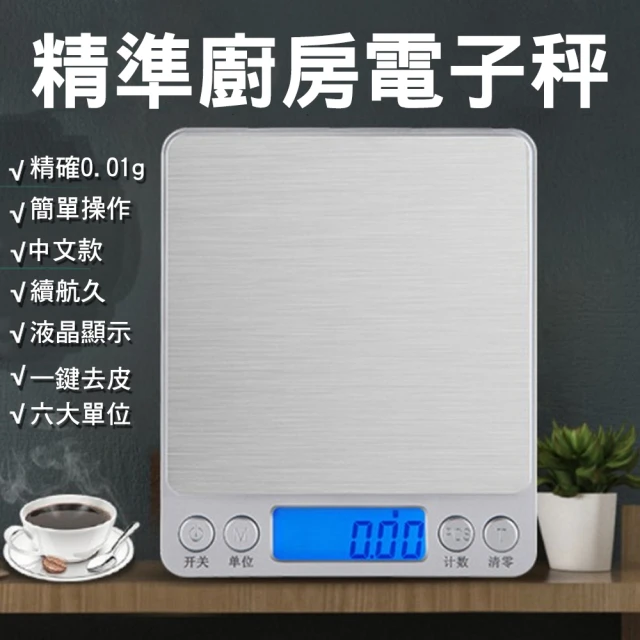 【CS22】便攜家用廚房電子秤(0.1g-3kg-非供交易使用)