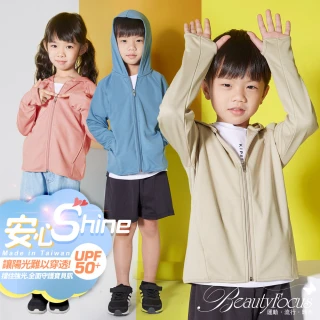 【BeautyFocus】兒童/無懼光UPF50+防曬外套(7516三色)