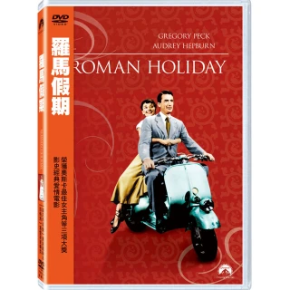 【得利】羅馬假期 DVD