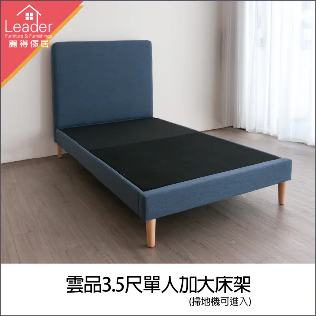【麗得傢居】雲品3.5尺床架亞麻布單人加大床架 床組 床台(北歐簡約風)