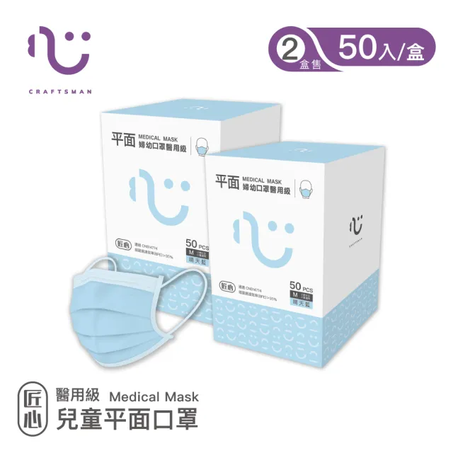 【匠心】兒童平面醫用口罩x2盒 藍色(大童/小臉女生適用)