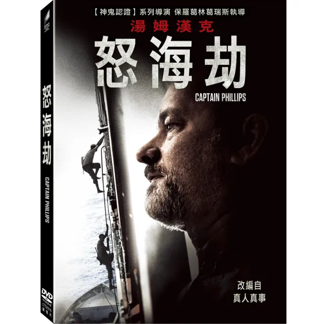 得利 怒海劫 DVD | 拾書所