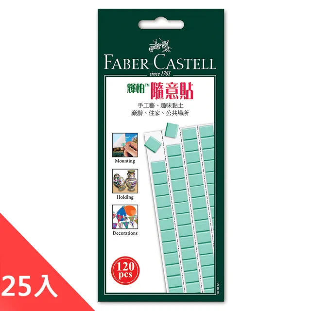 【Faber-Castell】187065 隨意貼 75g量販包-25入(備忘 留言 布置 海報)