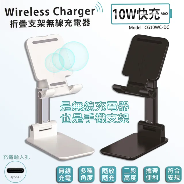 【台灣製造、國家認證】折疊手機支架10W快充無線充電板/充電盤/充電器(贈送一體成型插座充電線)