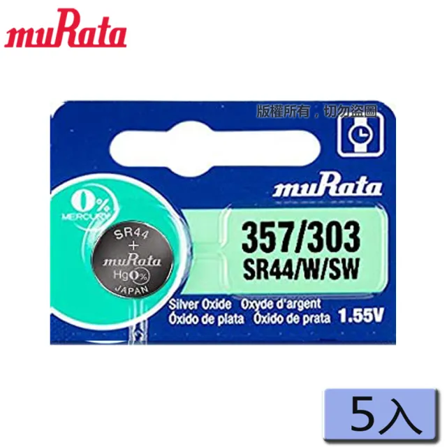 muRata 村田 公司貨 357/303 SR44/W/SW 鈕扣電池(5顆入)