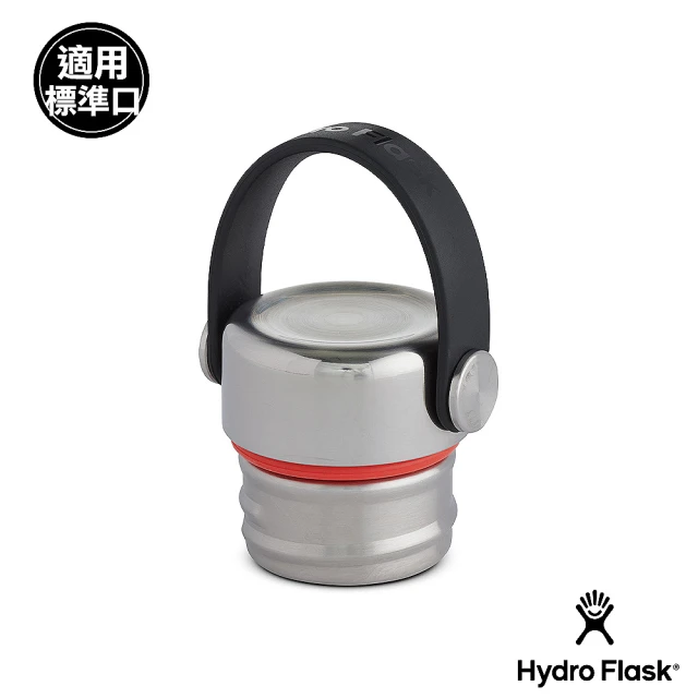 【Hydro Flask】標準口提環型不鏽鋼瓶蓋(原色)